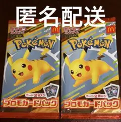 マクドナルド　ハッピーセット　ポケモンカード　プロモカード　2パック