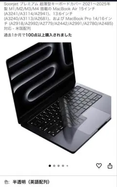 Soonjet プレミアム 超薄型キーボードカバー