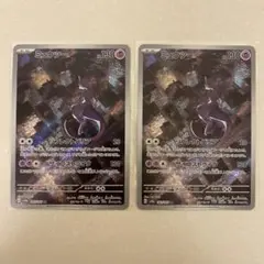 ポケモンカード ミュウツー AR 2枚 ポケモンカード151 183/165