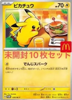 ポケモンカードMEGA 未開封10パック　マクドナルド ハッピーセット2025