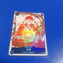 ワンピースカードトレジャーキャンペーン サボ