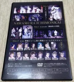 大衆演劇　澤村一門会DVD
