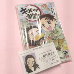 キメツ学園　第1巻