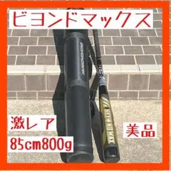 【激レア・美品】 初代ビヨンドマックス 85cm800g ゴールド 軟式 バット