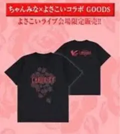 XL ちゃんみな×光が丘よさこい／コラボＴシャツ