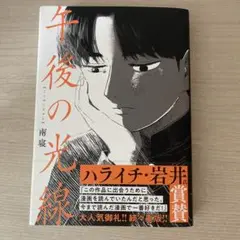 即購入OK! 午後の光線