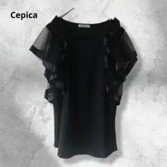 美品✨ セピカ チュールフリル袖 カットソー 伸縮性◎ キレイ目 黒