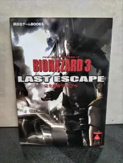 BIOHAZARD3　LAST　ESCAPE　完全攻略マニュアル
