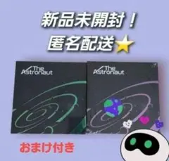 BTS JIN ジン The Astronaut 2形態セット