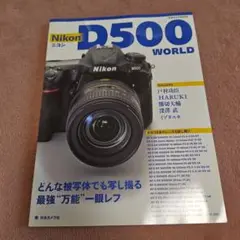 Nikon D500 カメラガイド
