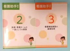 看護助手手冊セット 1, 2, 3 + 用語資料集 看護助手手冊セット 1, 2, 3 + 用語資料集