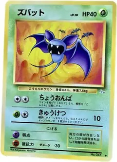 ポケモンカード 旧裏　ズバット
