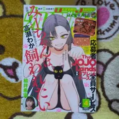 月刊ウルトラジャンプ2024年4月号