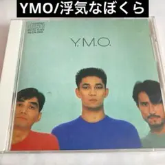 YMO/浮気なぼくら