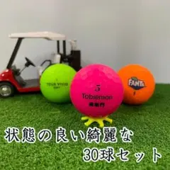 714・ロストボール ブランド色々 マットカラー 30球 A+AB