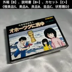 【良品】 ファミコン オホーツクに消ゆ