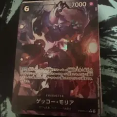 【最安値】ゲッコーモリア　PRB02-013 パラレル