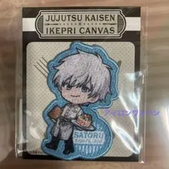 呪術廻戦 刺繍ワッペン 五条悟