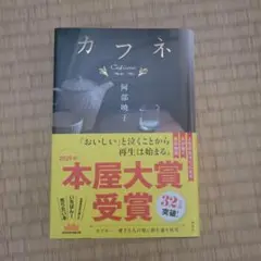カフネ