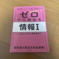 ゼロから始める情報1 藤原進之介