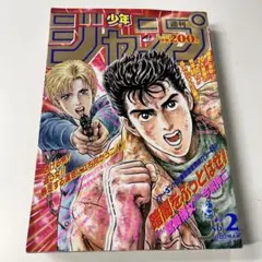 28. 週刊少年ジャンプ 1994年 2号