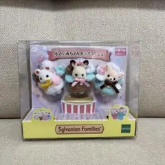 シルバニアファミリー　小さい赤ちゃんポップコーンズ