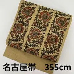 名古屋帯 正絹 紬 型染め 花唐草 九寸 U-7710