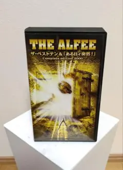 THE ALFEE ザ・ベストテン & ある日突然!! DVD/THE ALFEE ザ・ベストテン&ある日ィ突然！
