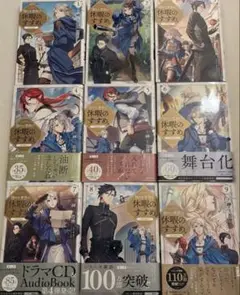 穏やか貴族の休暇のすすめ。 comic 漫画 1〜9巻