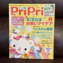プリプリ 2020年3月号