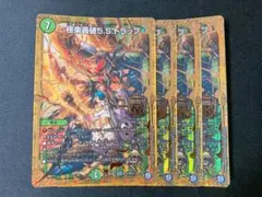 極楽轟破5.S.トラップ　ファイブセンストラップ　デュエル・マスターズ
