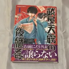 祓屋天霧の後継者　1巻　角川コミックスA コミカライズ