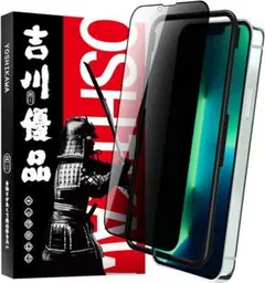 吉川優品 Phone 13 / Phone 13 Pro 用 ガラスフィルム