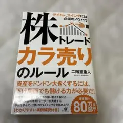 株トレード カラ売りのルール