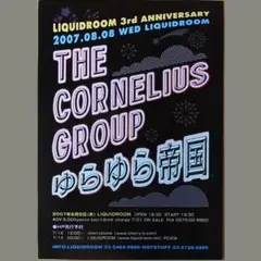 ゆらゆら帝国 / コーネリアス ライブフライヤー ゆらゆら帝国 フライヤー チラシ ズックにロック - メルカリ