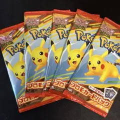 マクドナルド ハッピーセット ポケモンカード 5パック