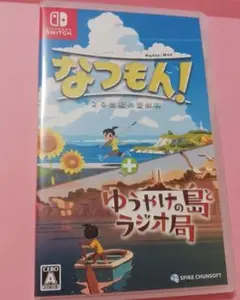 Switch なつもん! 20世紀の夏休み + ゆうやけの島とラジオ局