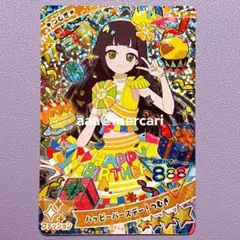 アイプリ ハッピーバースデー つむぎ