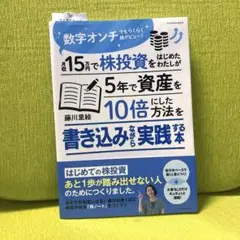 【書き込みなし】月収15万円で株投資をはじめたわたしが5年で資産を10倍にした
