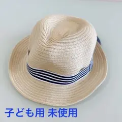 【未使用】ベージュ麦わら帽子 ストライプリボン付き