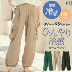 おしゃれウォーカー／接触冷感UVカット UV カーゴパンツ　レディースパンツ