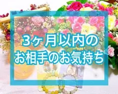 24時間以内 恋愛 深読み タロット 占い 未来