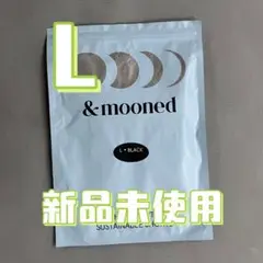 新品・吸水ショーツ サニタリー &mooned アンドムーンド Lサイズ E26