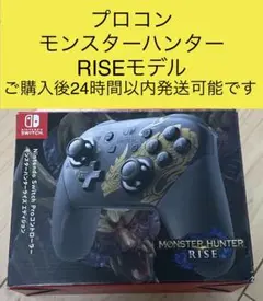 【本日発送 値下】Proコントローラー ニンテンドースイッチ プロコン モンハン