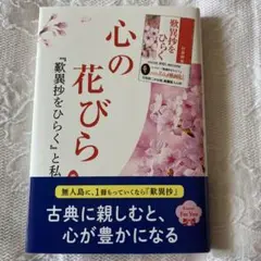 心の花びら