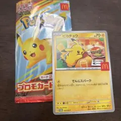 ポケモンカードゲーム マクドナルド限定 ピカチュウ PROMO ハッピーセット
