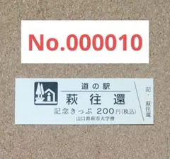 激レア海南サクアス道の駅きっぷ 道の駅記念きっぷ [公認] on X: 