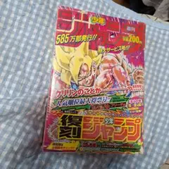 週刊少年ジャンプ　復刻版　パック3 シュリンク付　未開封