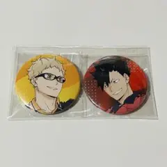 【新品未開封】ハイキュー‼︎缶バッジ黒尾・月島