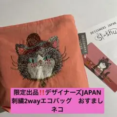限定出品。haruko.k 刺繍2wayエコバッグ　おすましネコ